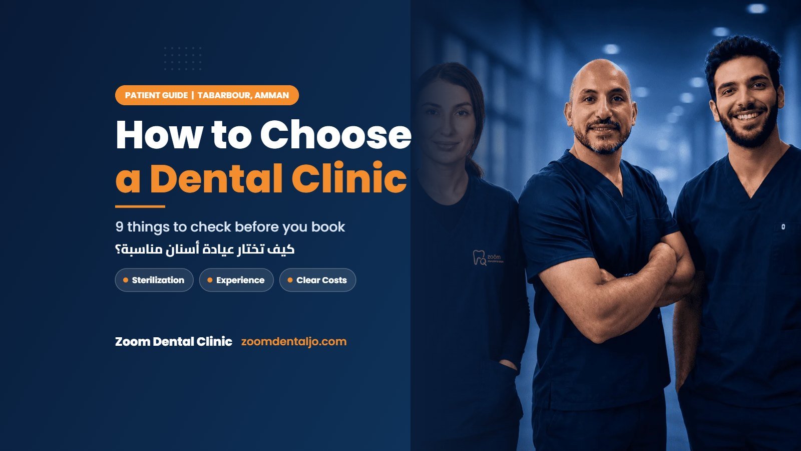 How to choose a dental clinic | guide by Zoom Dental Clinic in Tabarbour